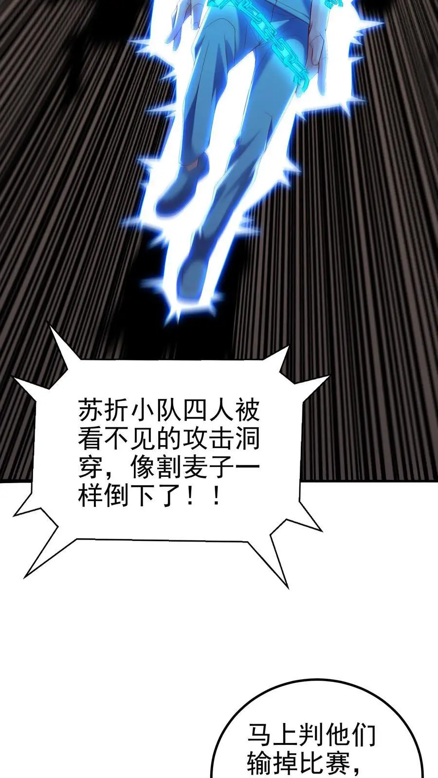 第121话 这就是战略级的实力 第18页