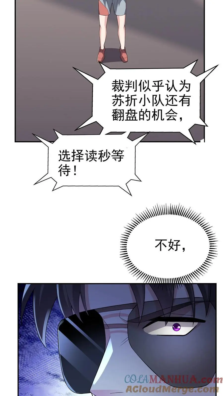 第121话 这就是战略级的实力 第21页