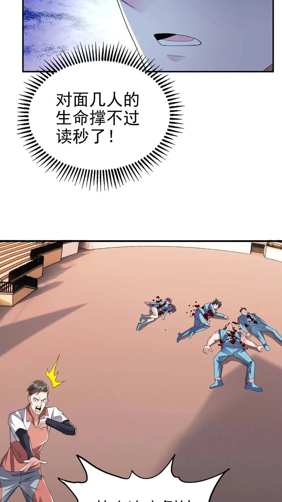 第121话 这就是战略级的实力 第22页