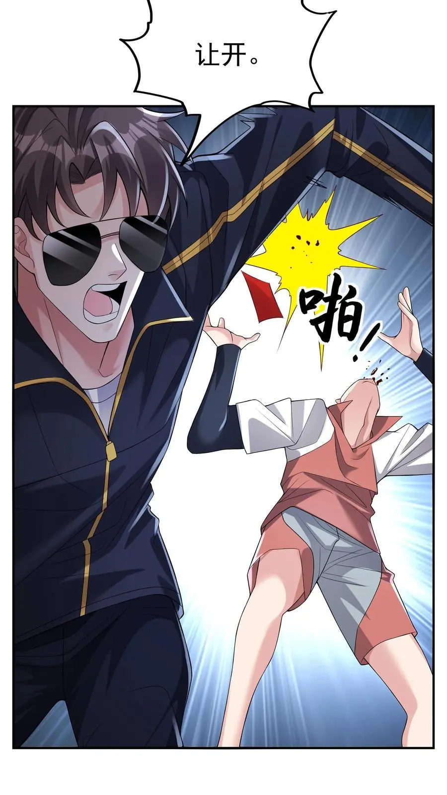 第121话 这就是战略级的实力 第24页