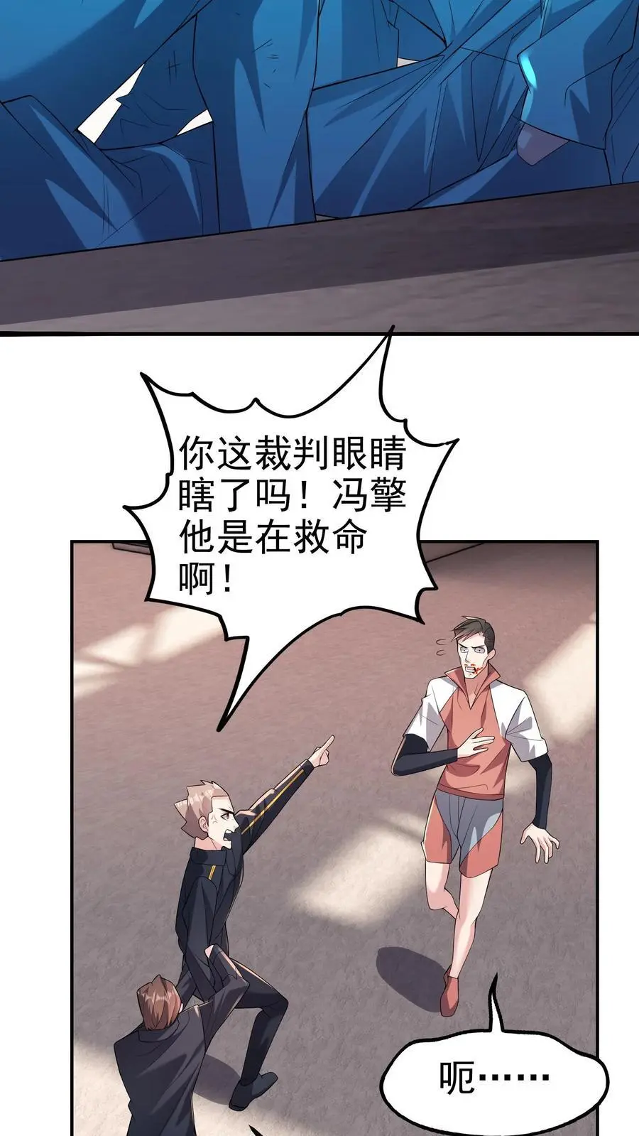 第121话 这就是战略级的实力 第28页