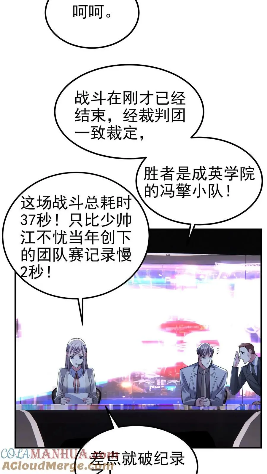 第121话 这就是战略级的实力 第31页