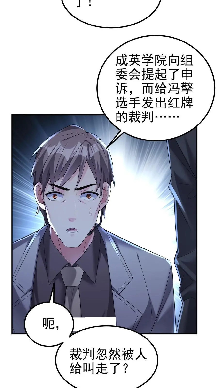 第121话 这就是战略级的实力 第32页