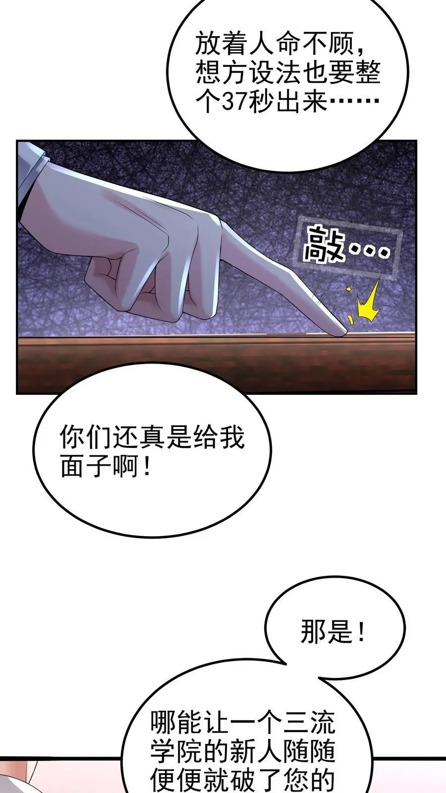 第121话 这就是战略级的实力 第34页