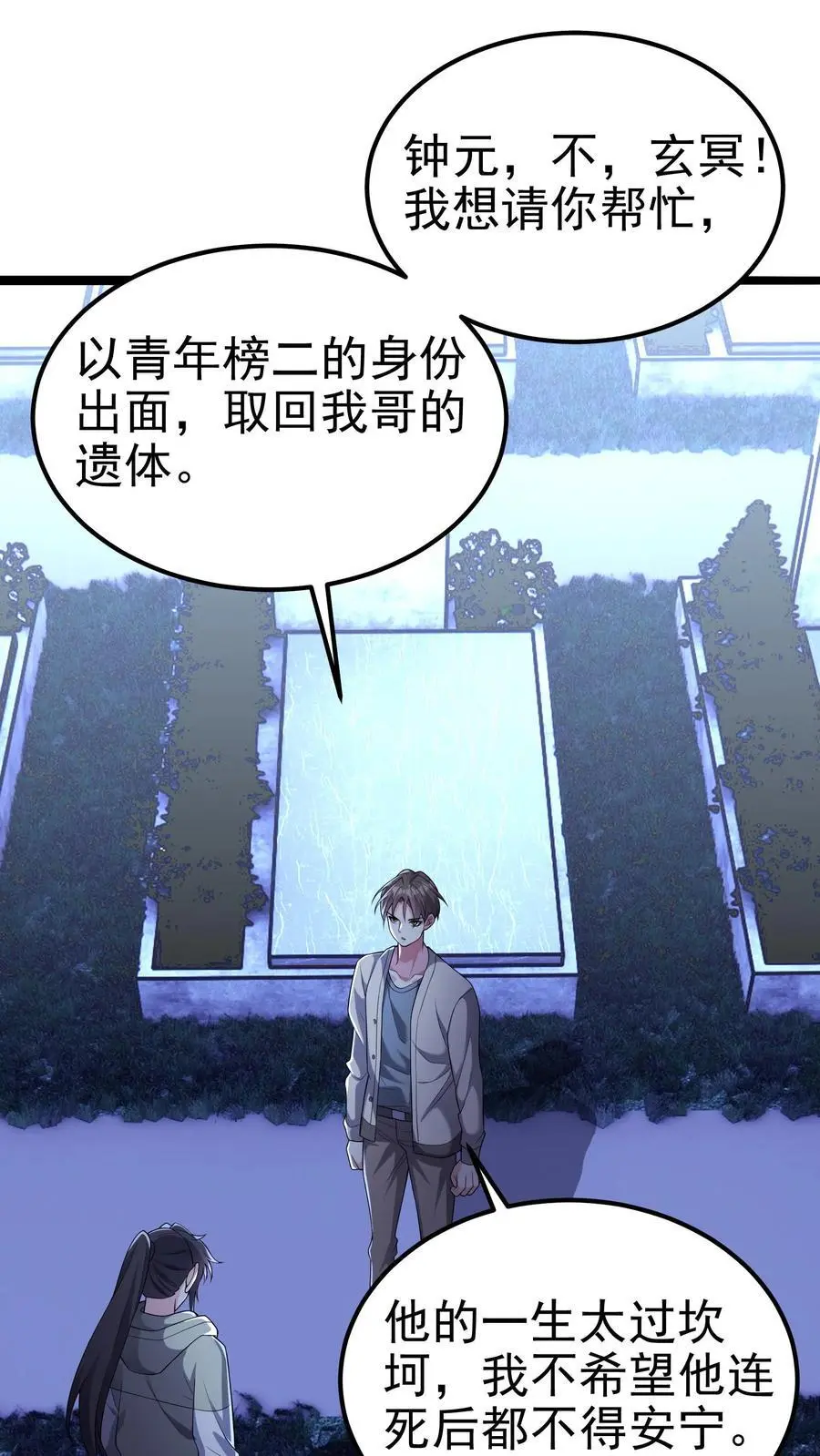 第120话 榜二与榜一 第2页