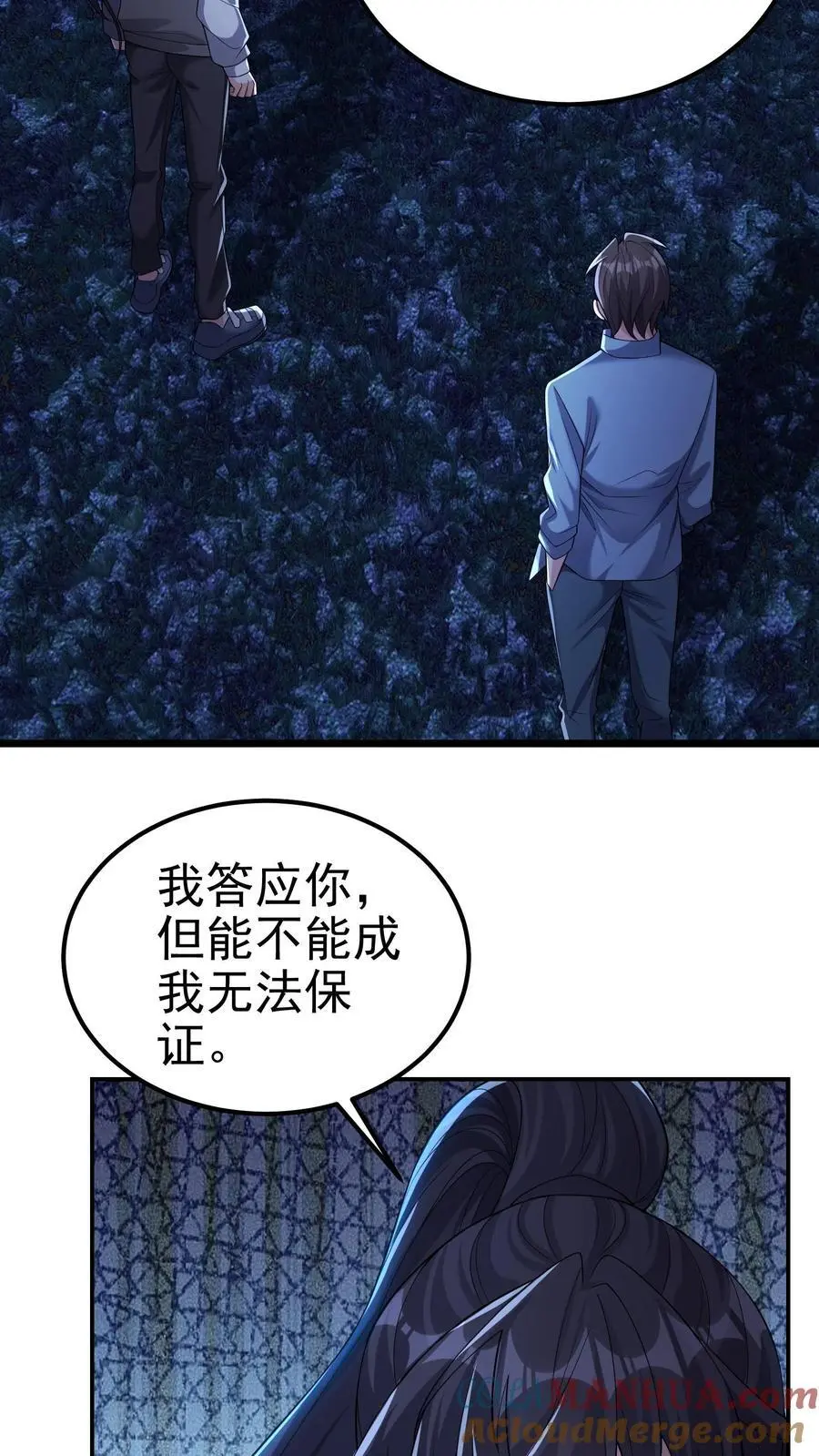 第120话 榜二与榜一 第3页