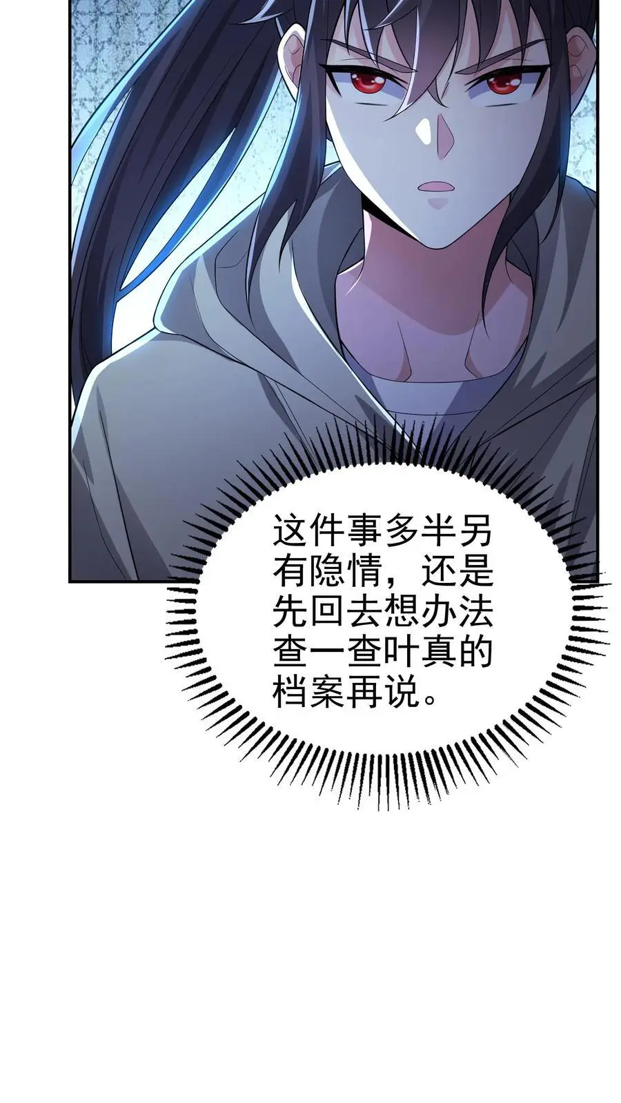 第120话 榜二与榜一 第4页