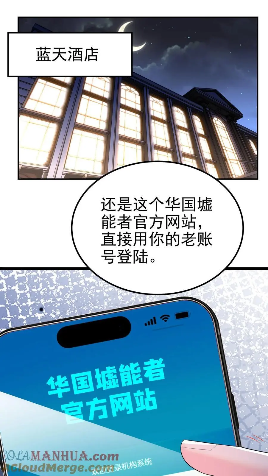 第120话 榜二与榜一 第5页