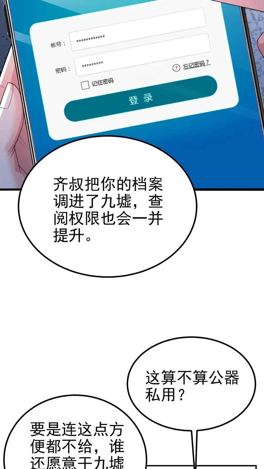第120话 榜二与榜一 第6页