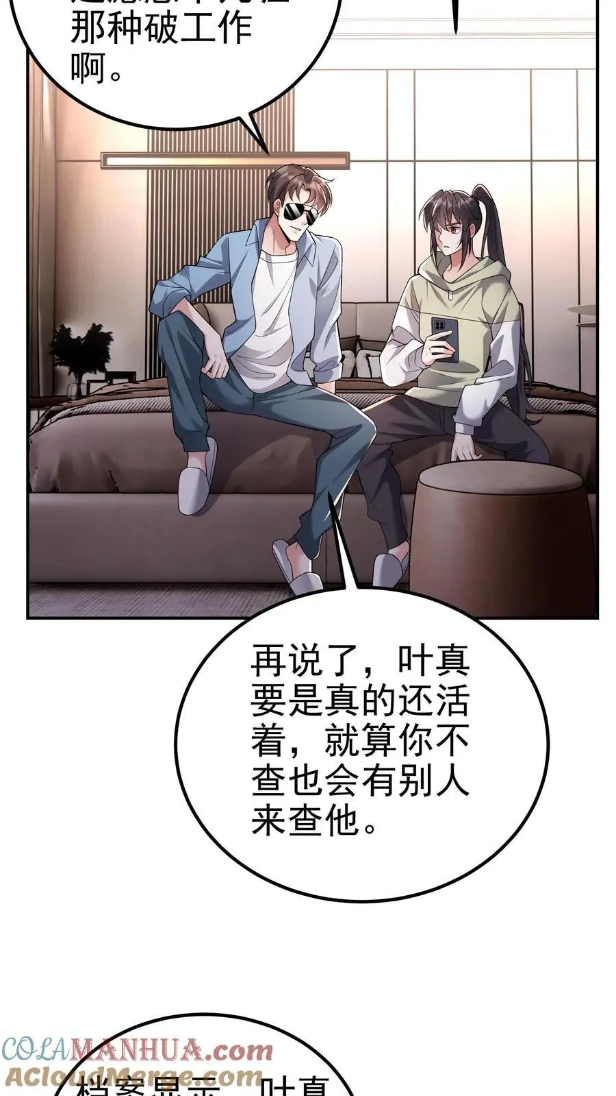 第120话 榜二与榜一 第7页