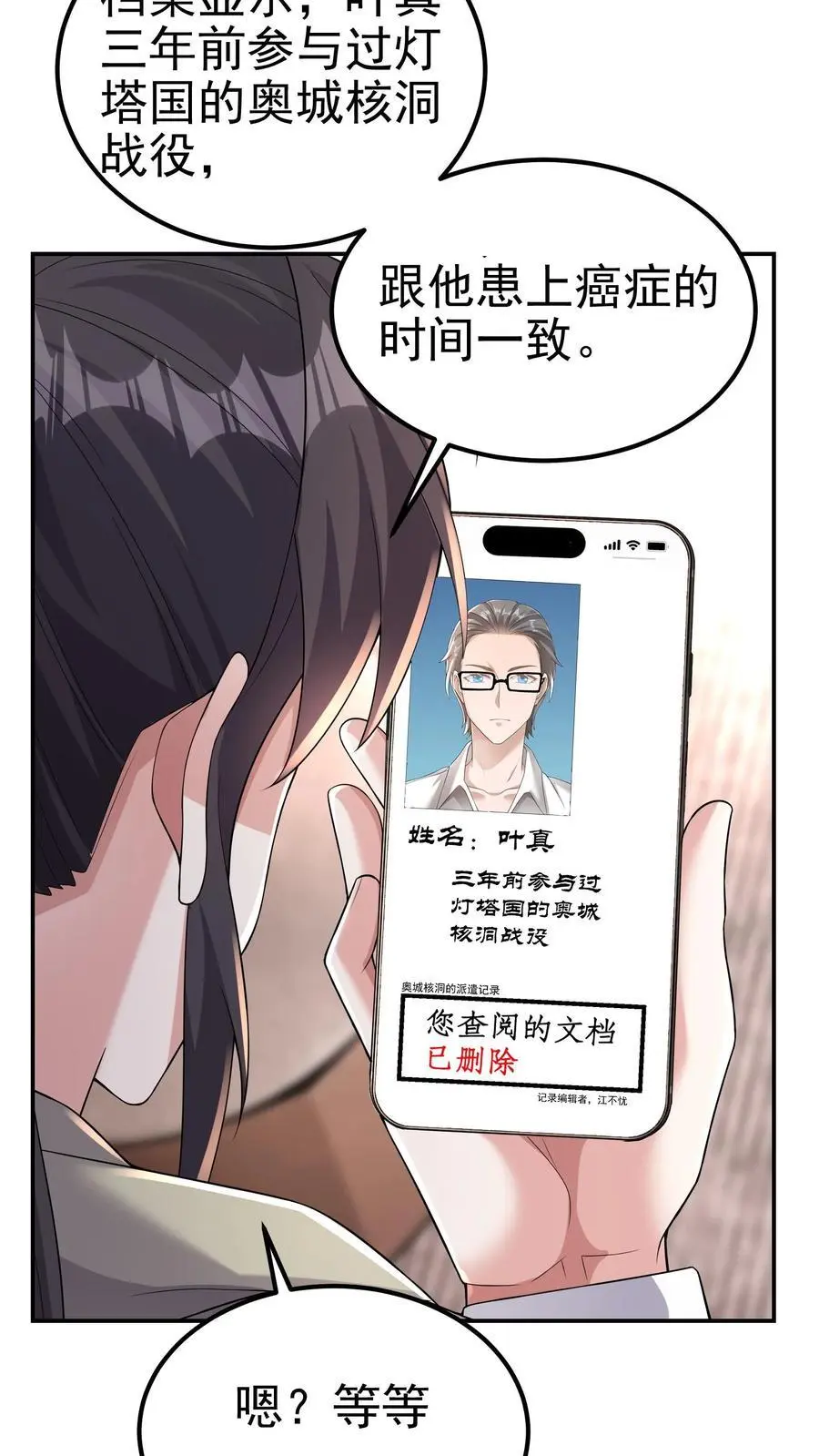 第120话 榜二与榜一 第8页