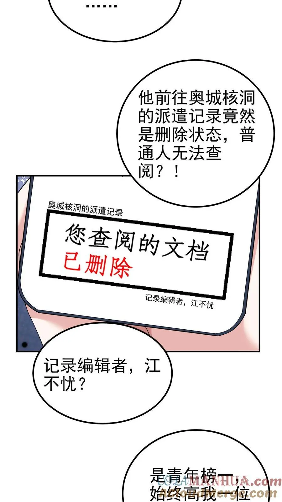 第120话 榜二与榜一 第9页