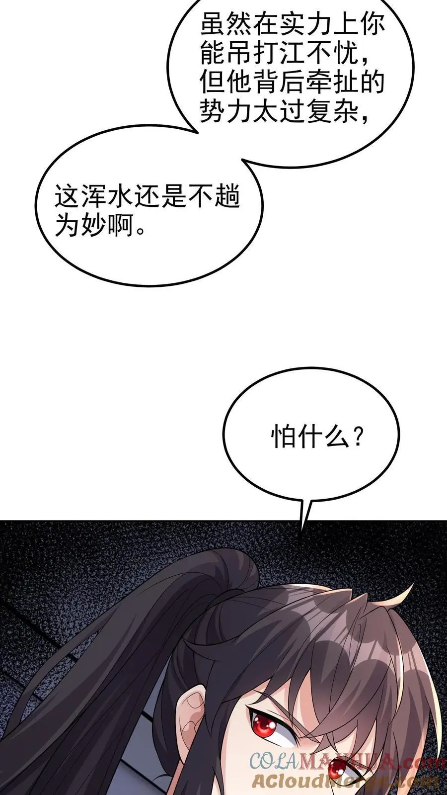 第120话 榜二与榜一 第11页