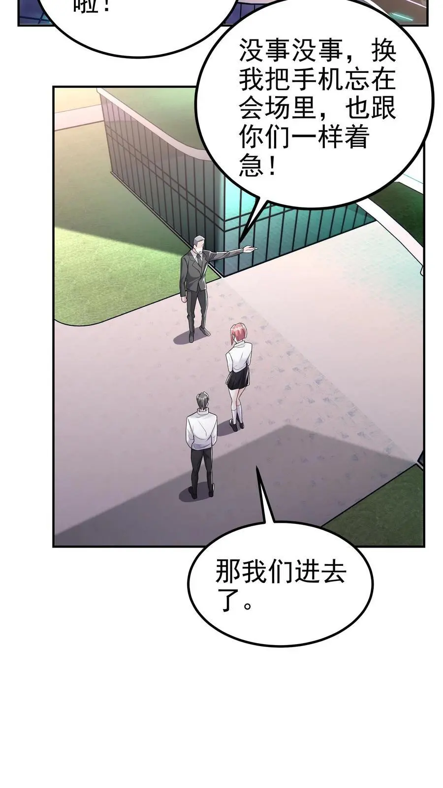 第120话 榜二与榜一 第14页