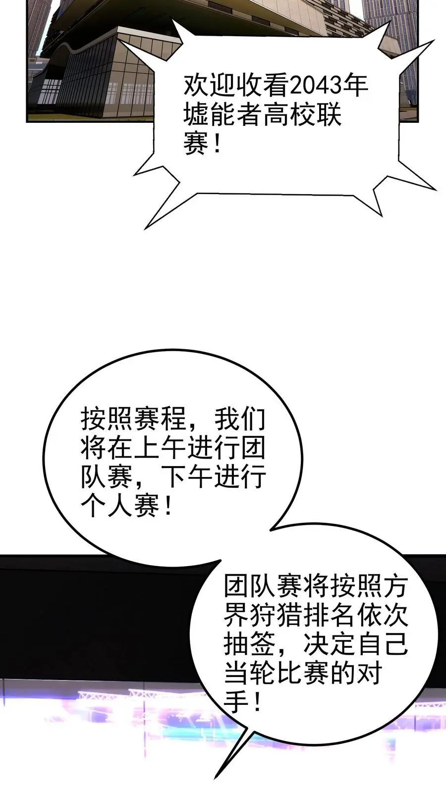 第120话 榜二与榜一 第22页