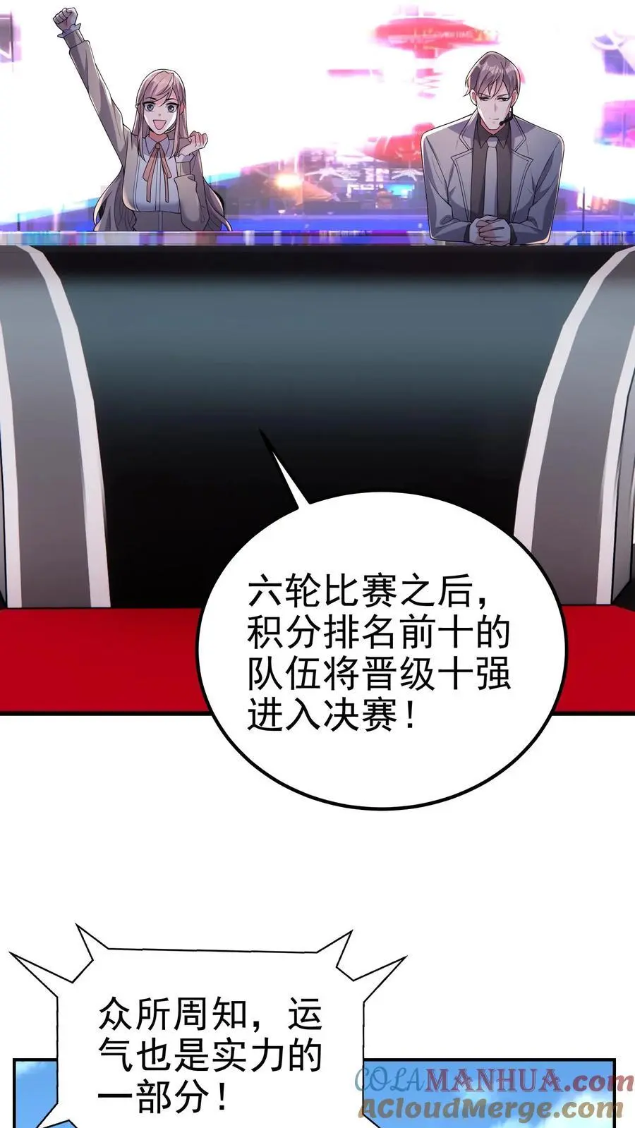 第120话 榜二与榜一 第23页