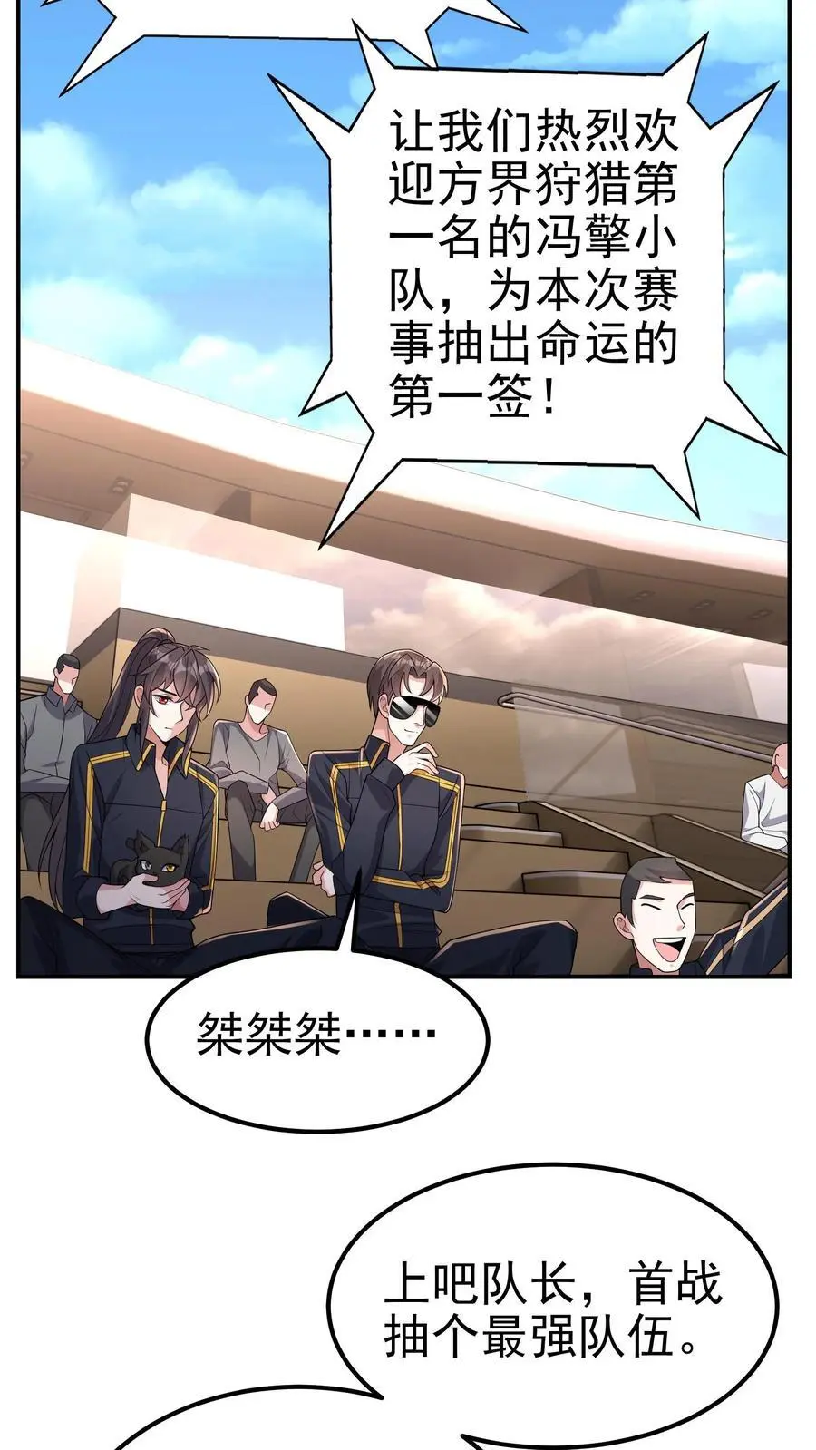 第120话 榜二与榜一 第24页