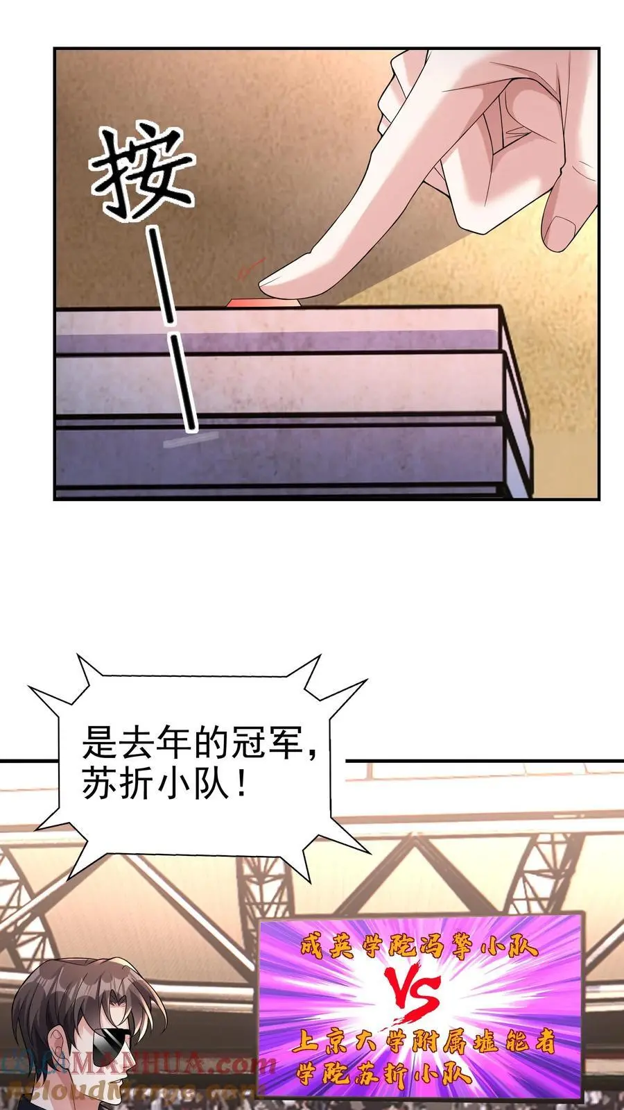 第120话 榜二与榜一 第27页