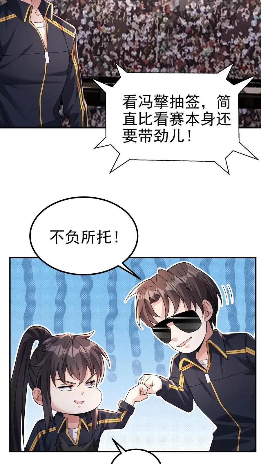 第120话 榜二与榜一 第28页