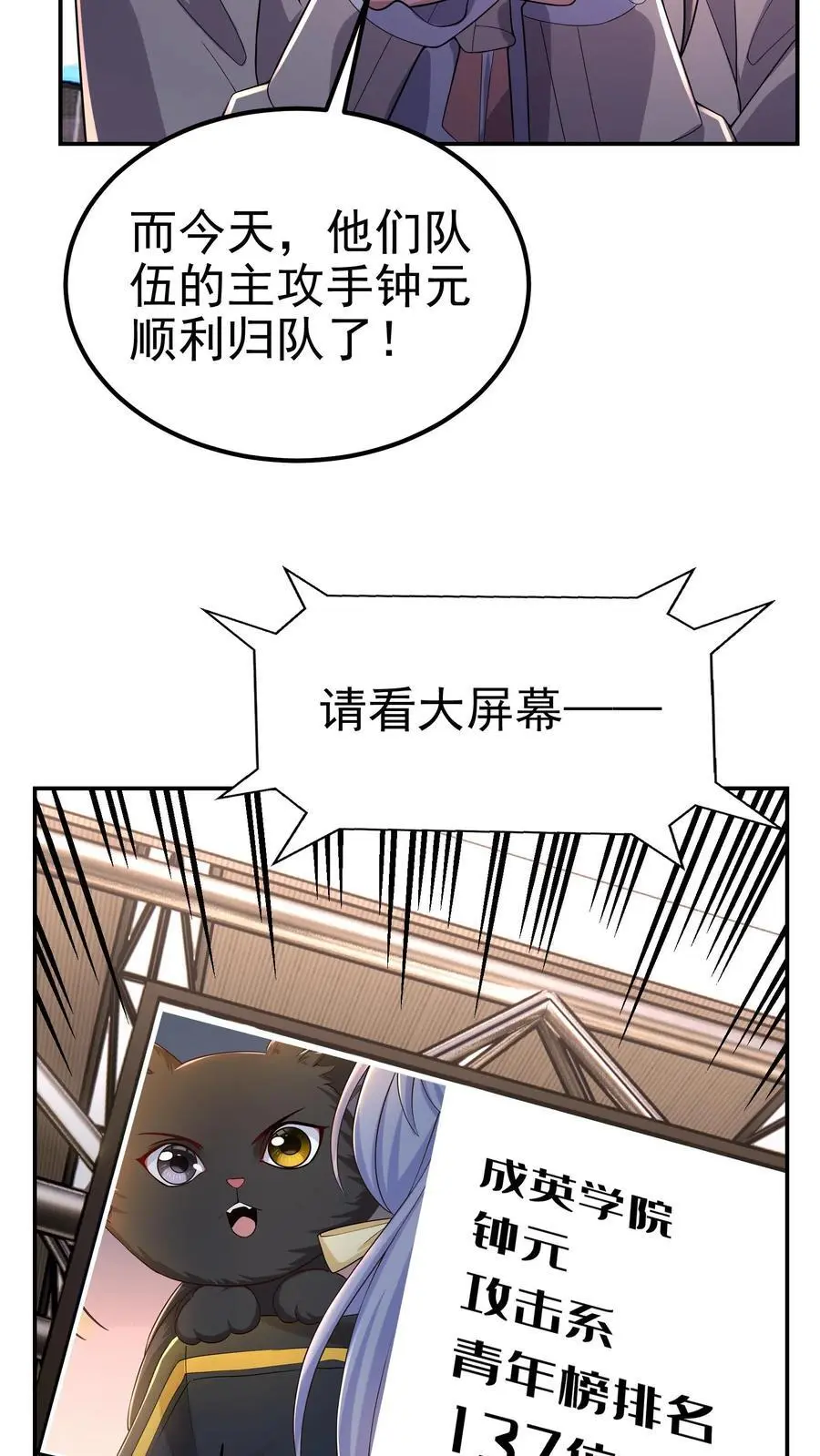 第120话 榜二与榜一 第30页