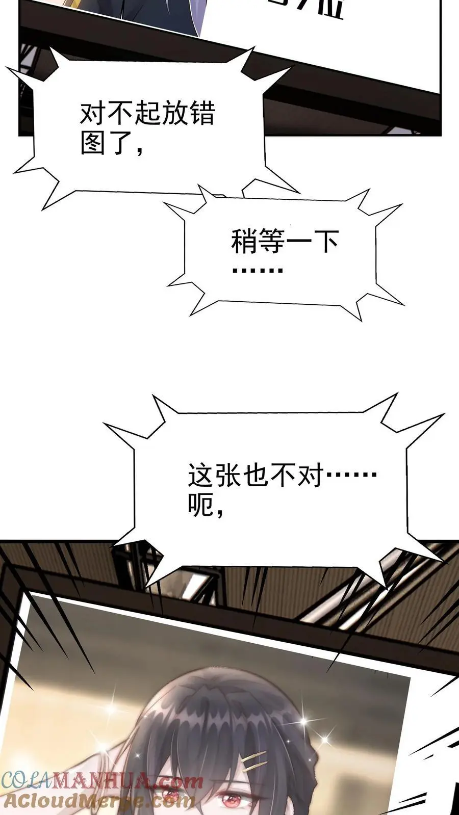 第120话 榜二与榜一 第31页