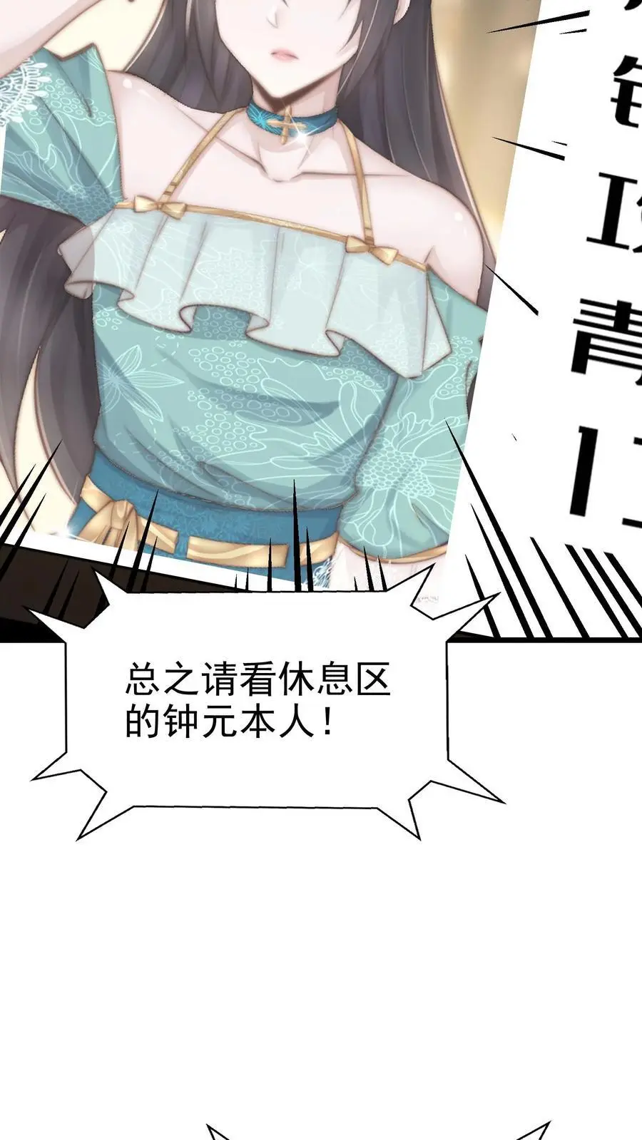 第120话 榜二与榜一 第32页