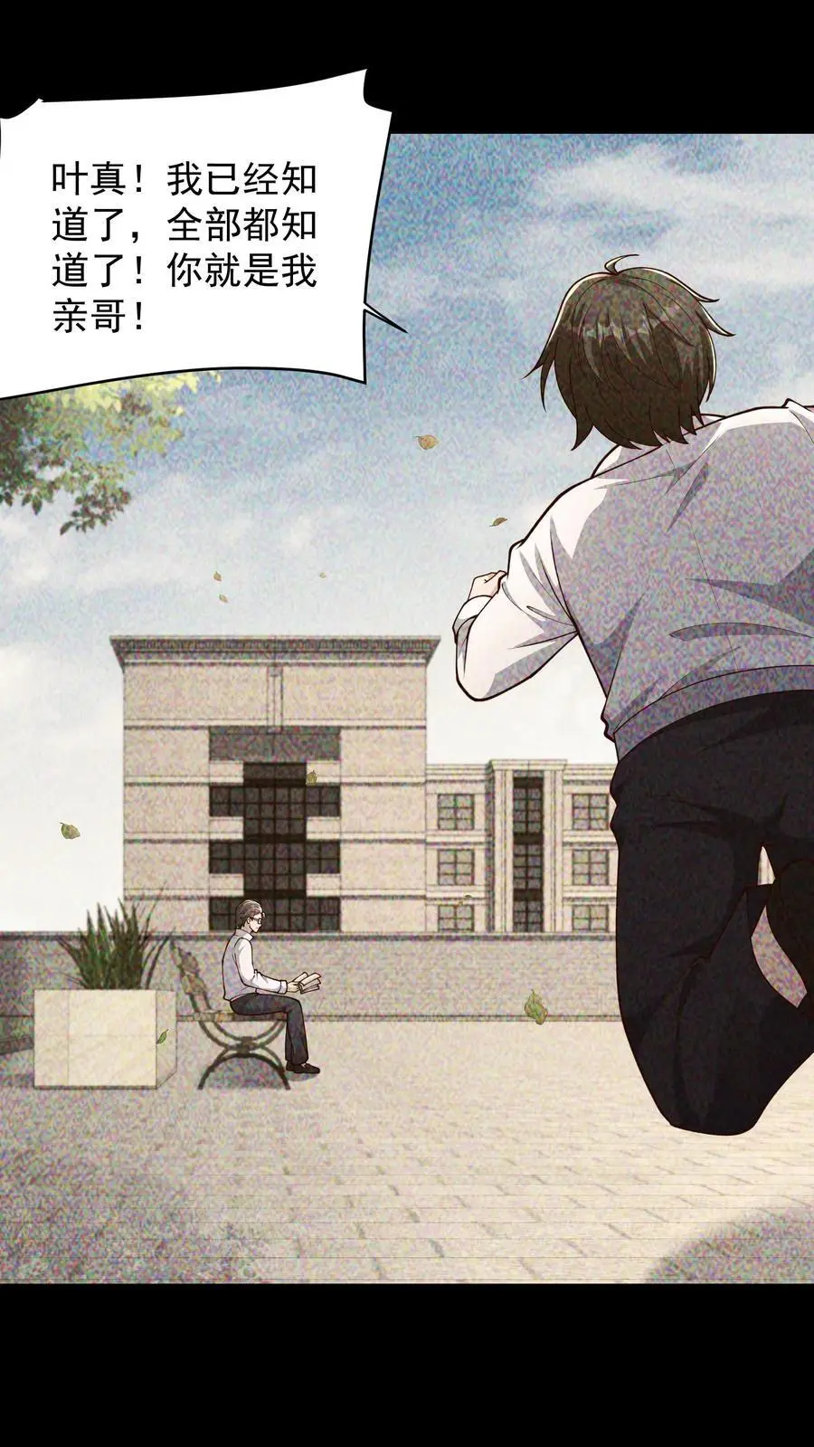第119话 兄与弟 第2页