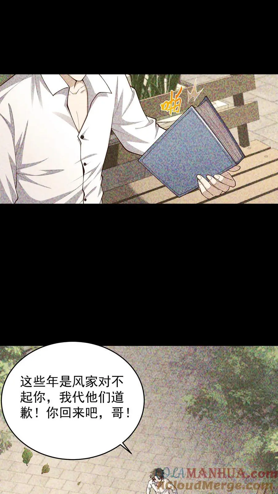 第119话 兄与弟 第3页