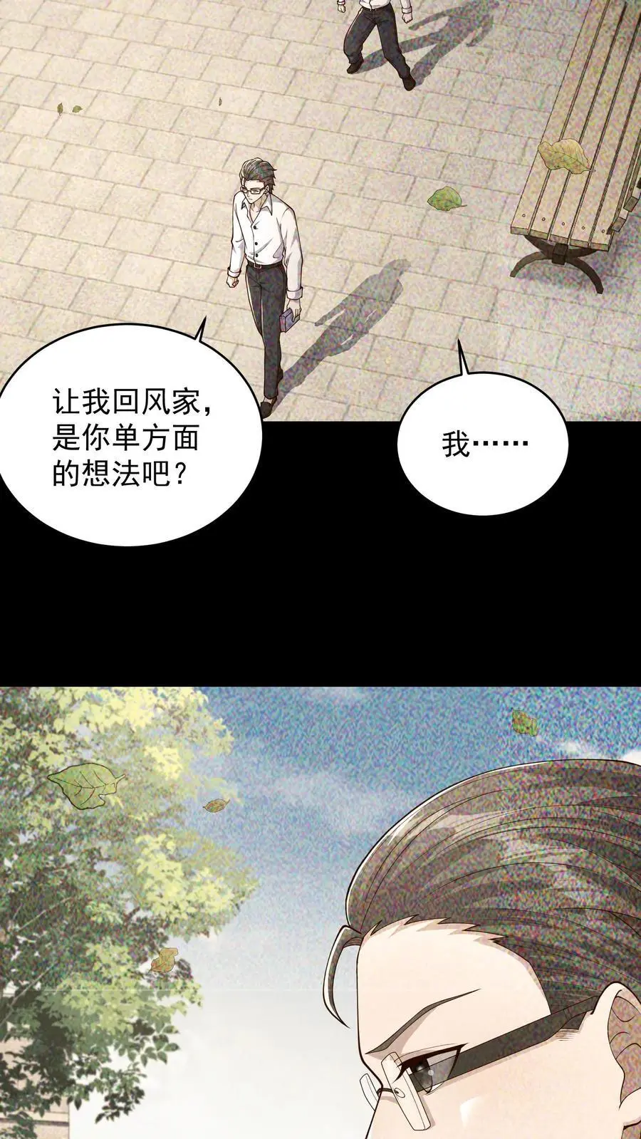 第119话 兄与弟 第4页
