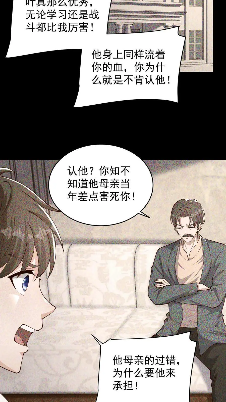 第119话 兄与弟 第6页