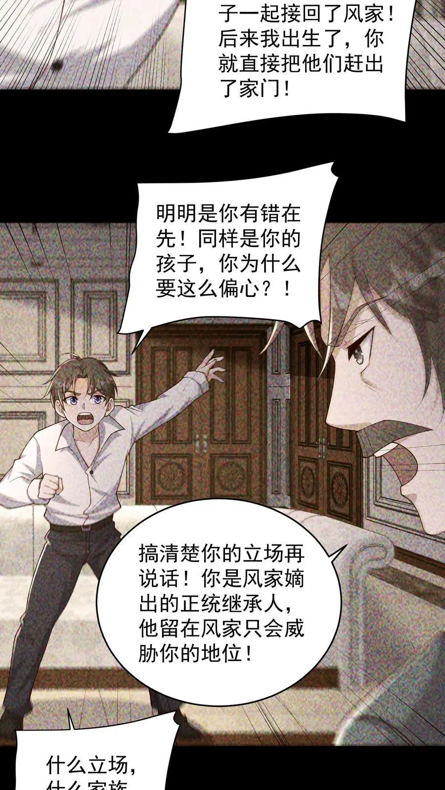 第119话 兄与弟 第8页