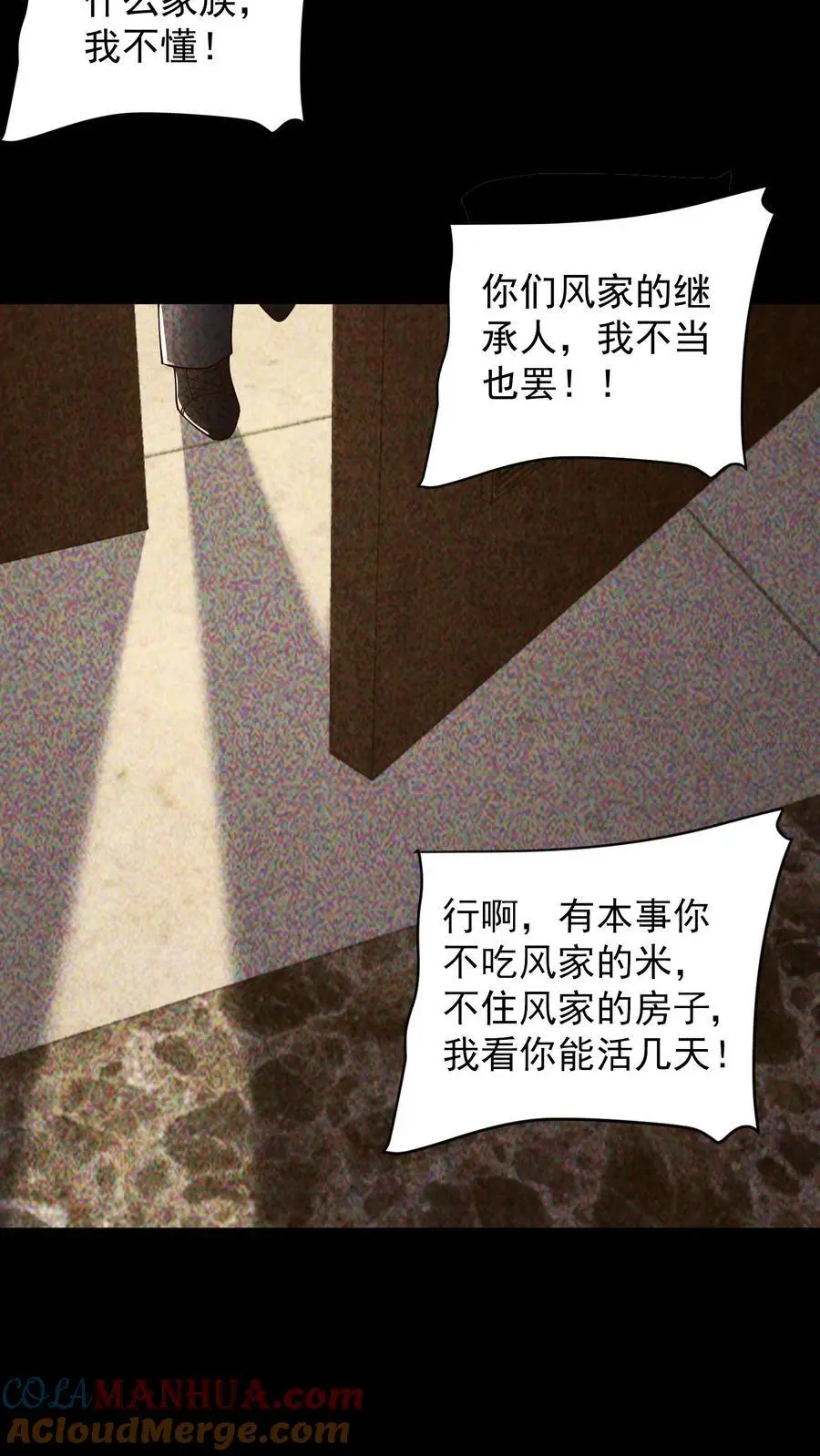 第119话 兄与弟 第9页