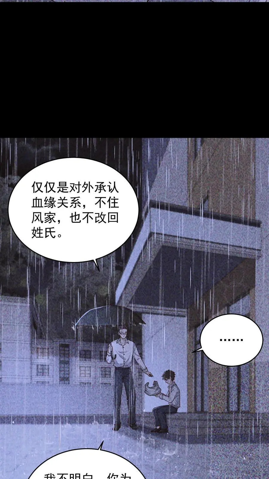 第119话 兄与弟 第16页