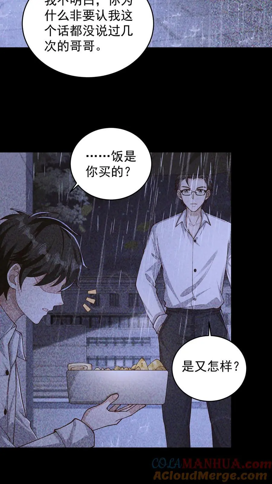 第119话 兄与弟 第17页