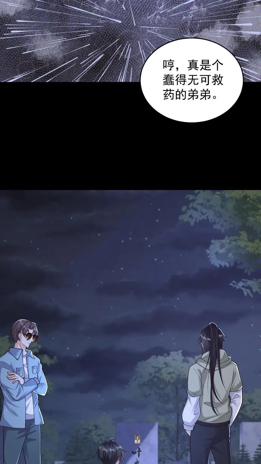 第119话 兄与弟 第20页