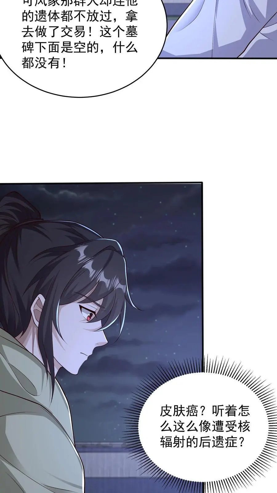 第119话 兄与弟 第24页