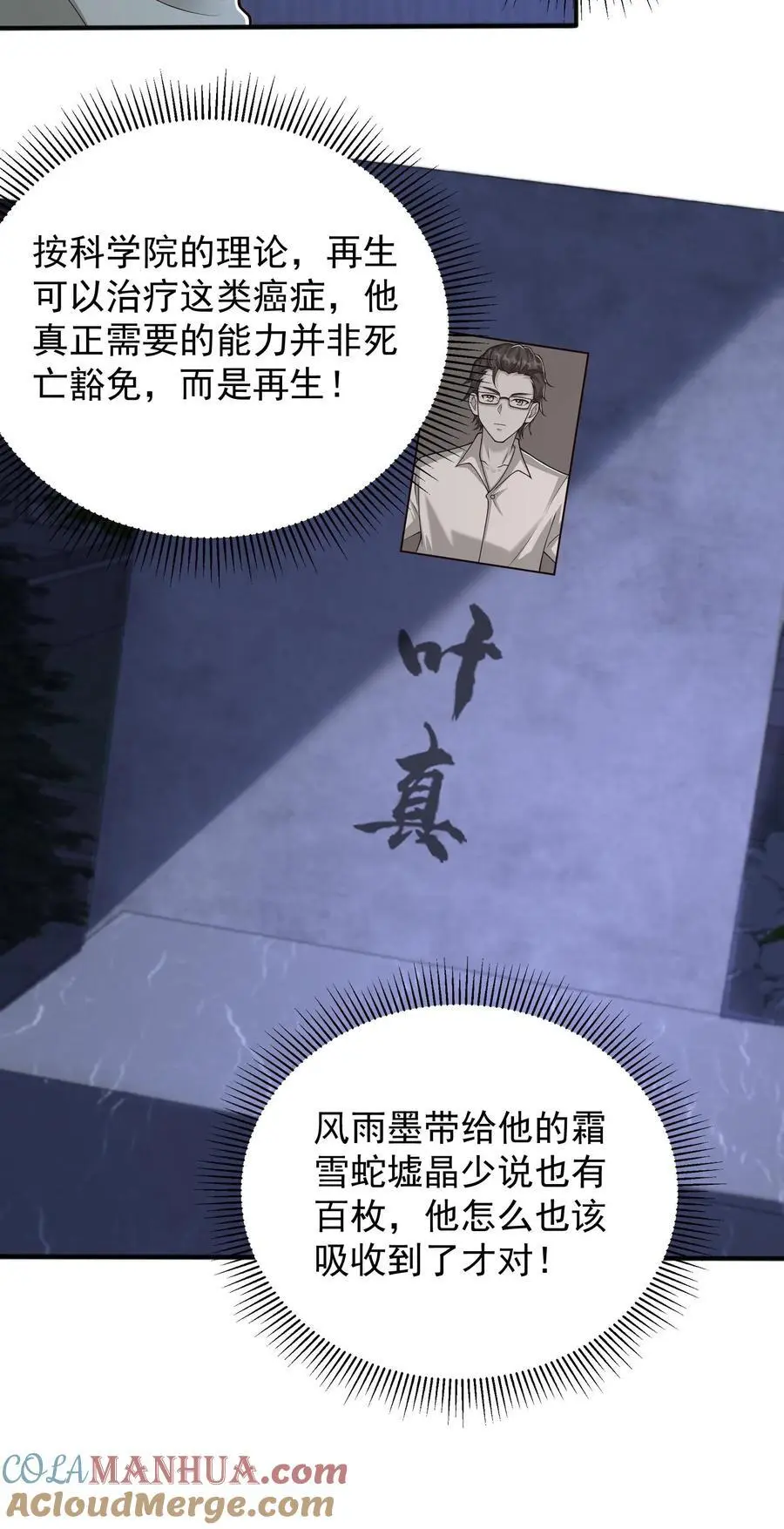 第119话 兄与弟 第25页