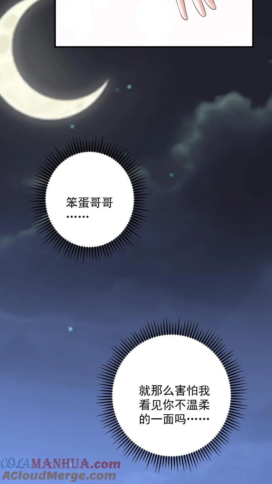 第118话 养猫可以，必须每天洗澡 第9页