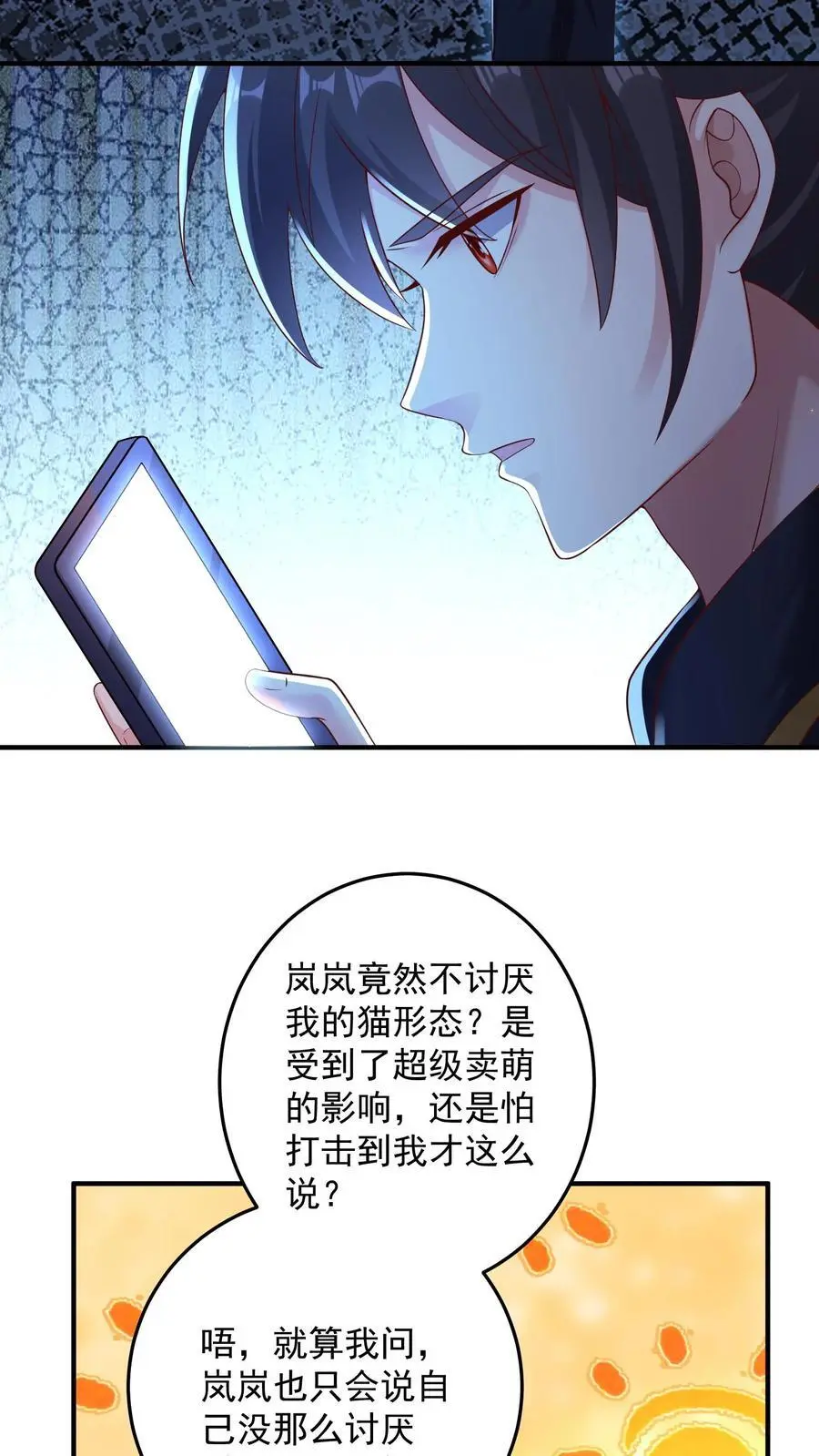 第118话 养猫可以，必须每天洗澡 第18页