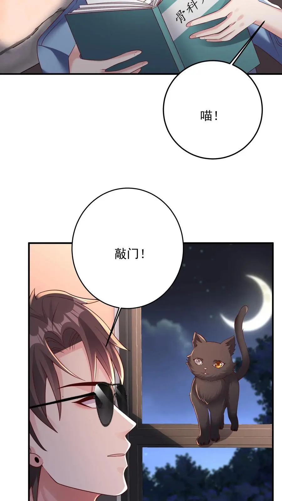 第118话 养猫可以，必须每天洗澡 第22页