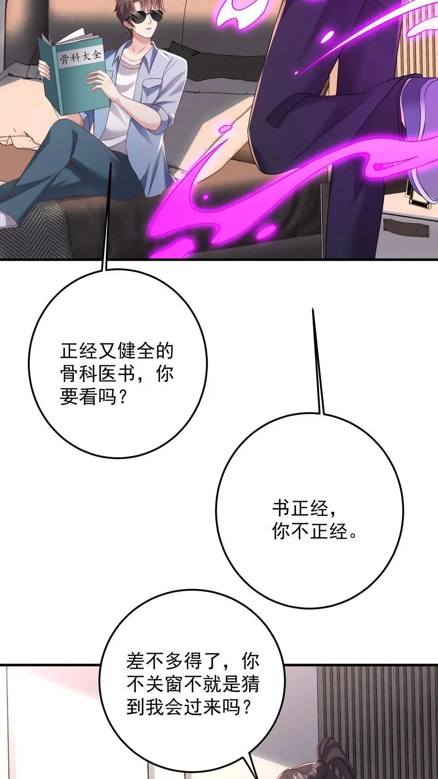 第118话 养猫可以，必须每天洗澡 第24页