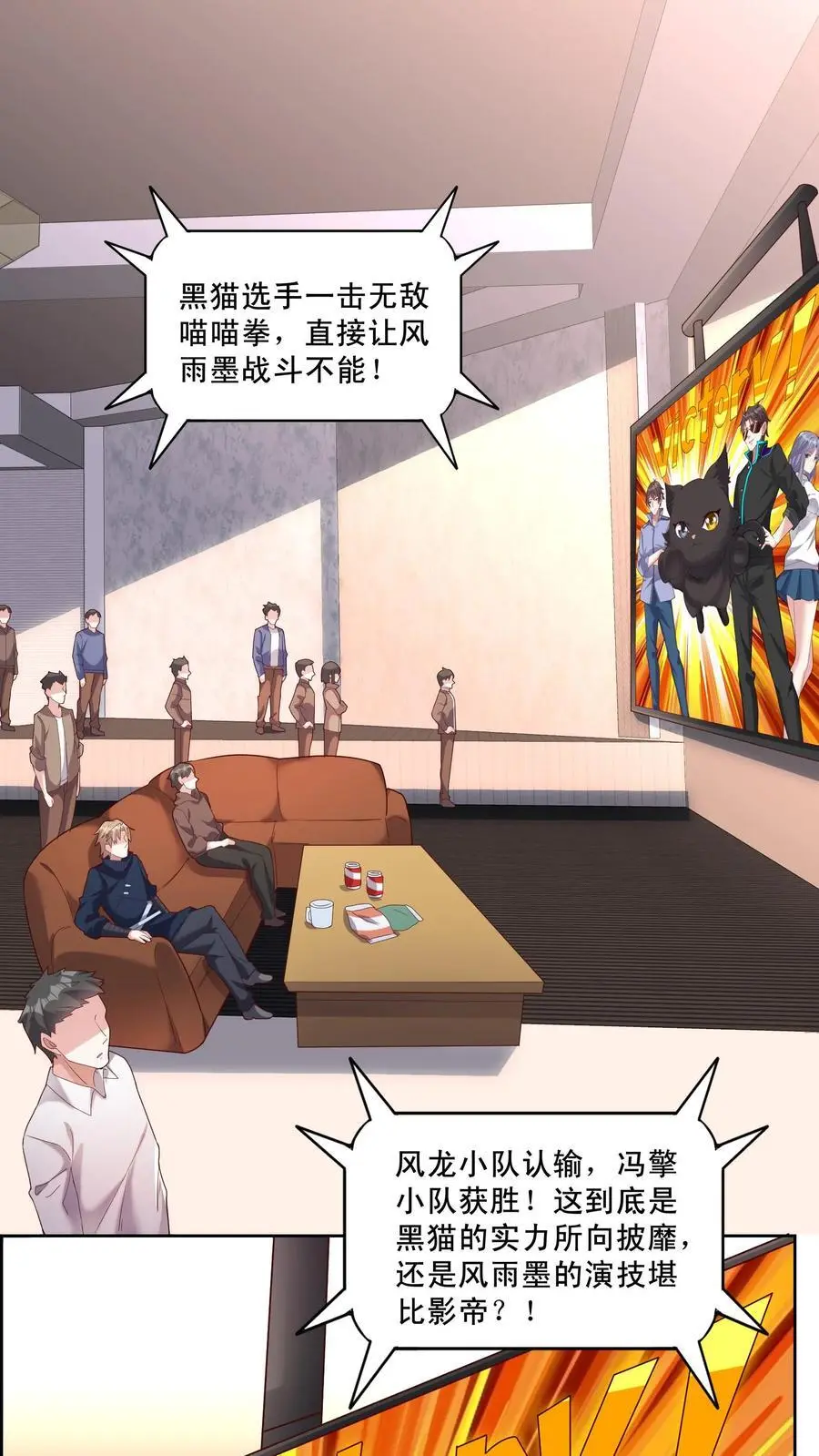 第117话 猝不及防马甲就掉了 第2页