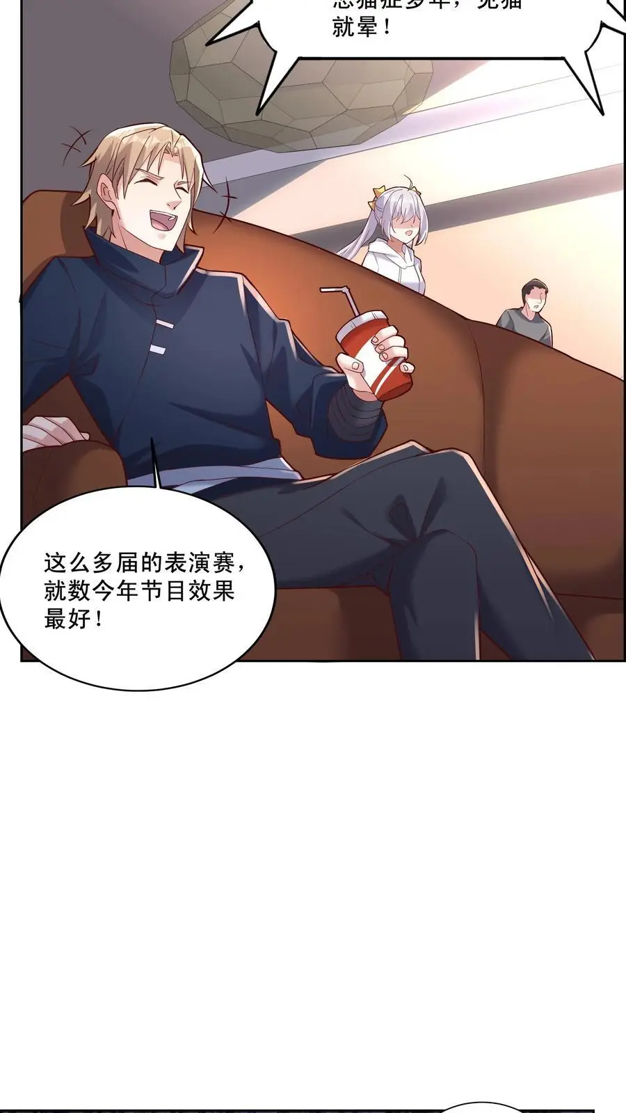 第117话 猝不及防马甲就掉了 第4页