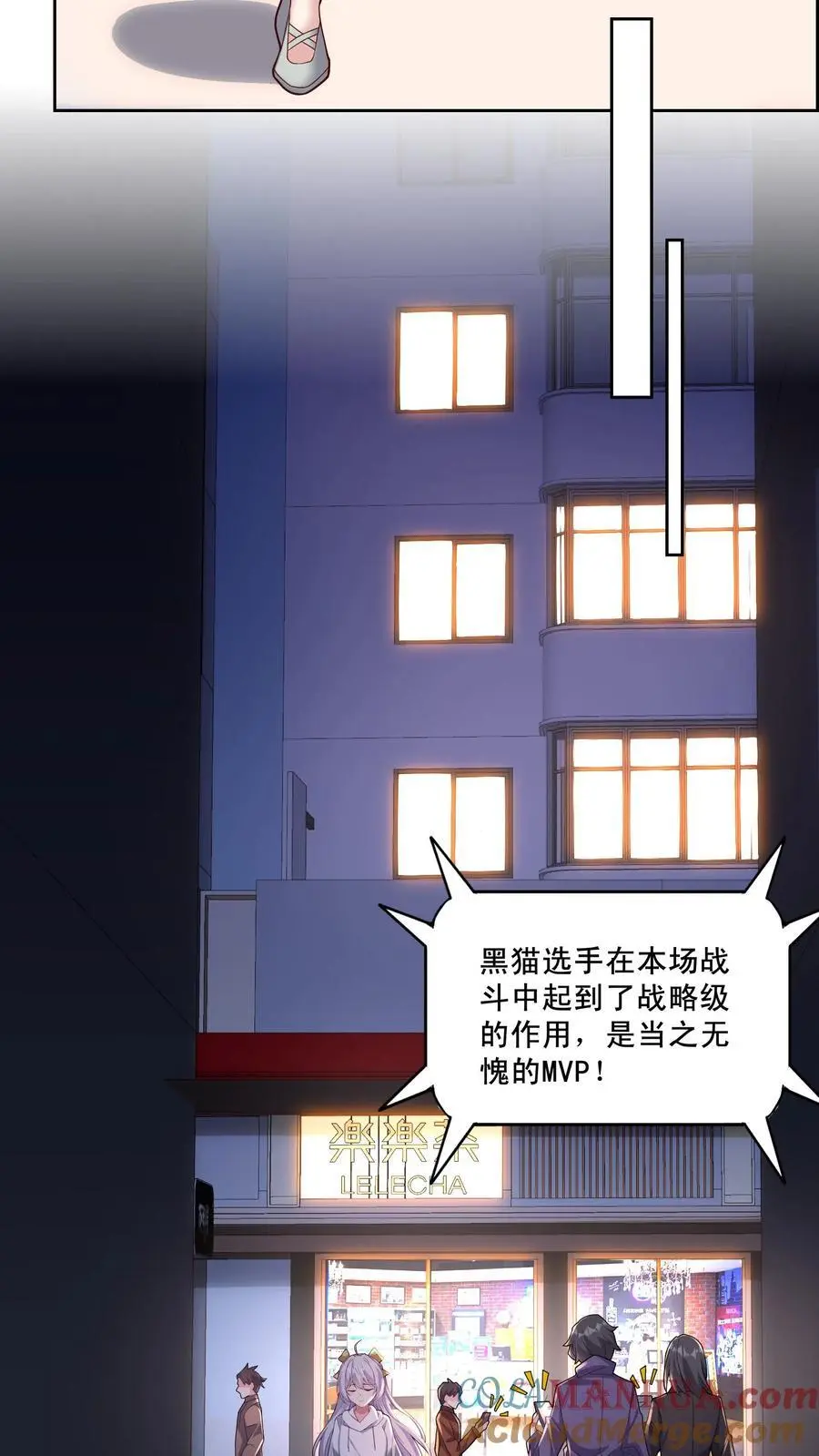 第117话 猝不及防马甲就掉了 第7页