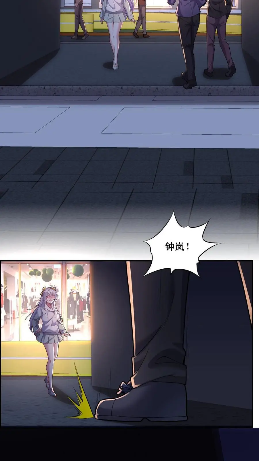 第117话 猝不及防马甲就掉了 第8页
