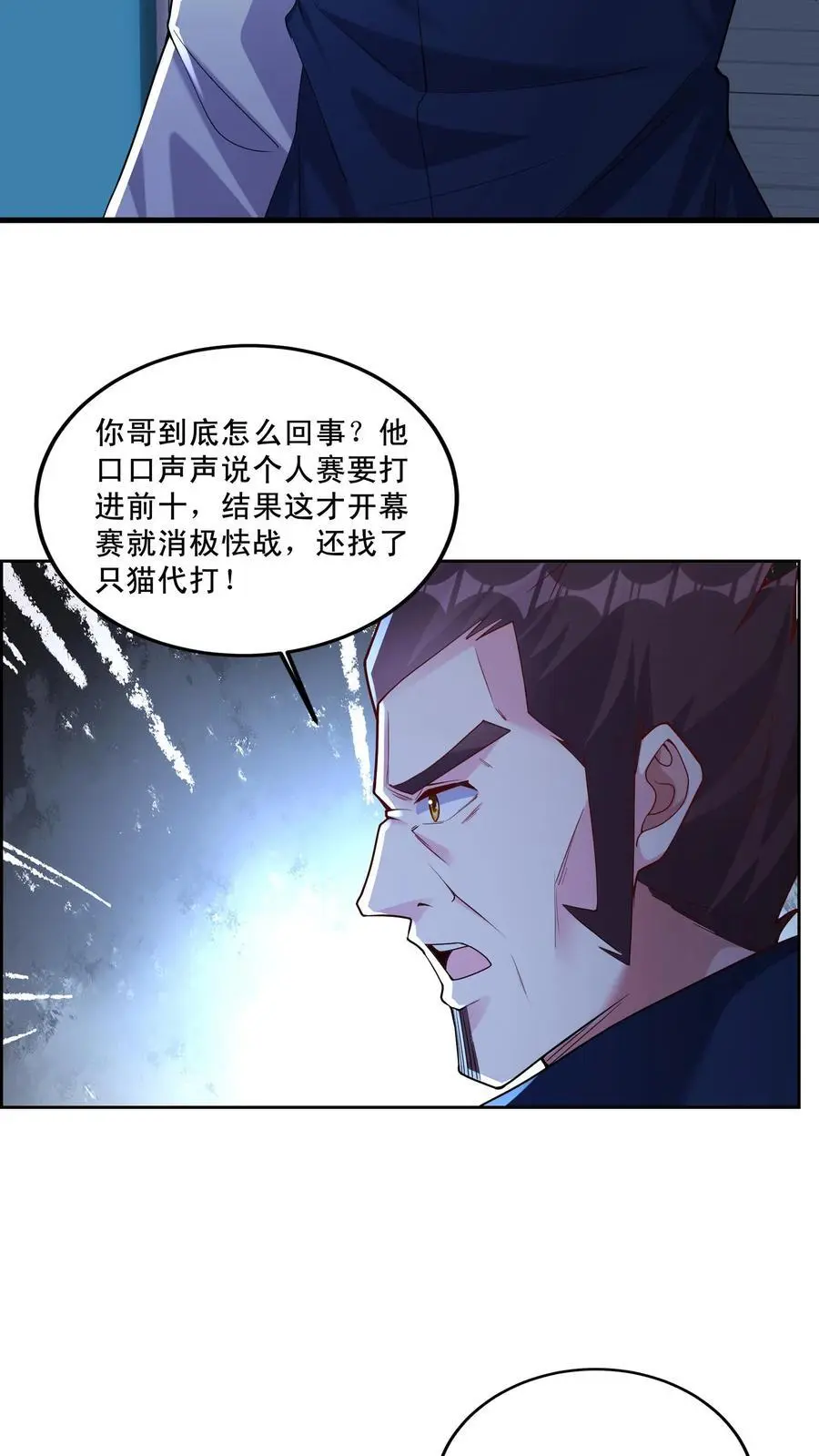 第117话 猝不及防马甲就掉了 第10页