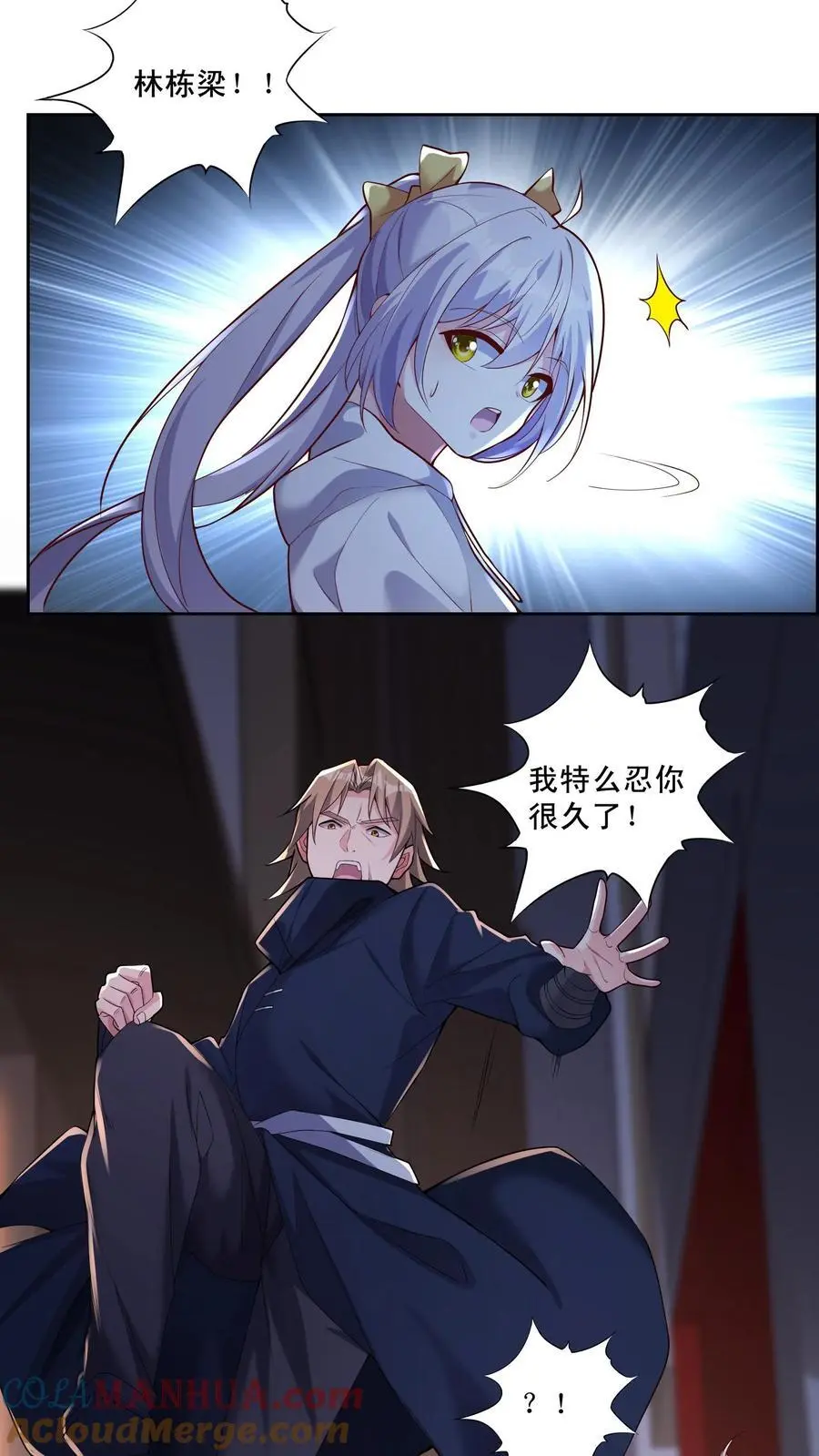 第117话 猝不及防马甲就掉了 第13页