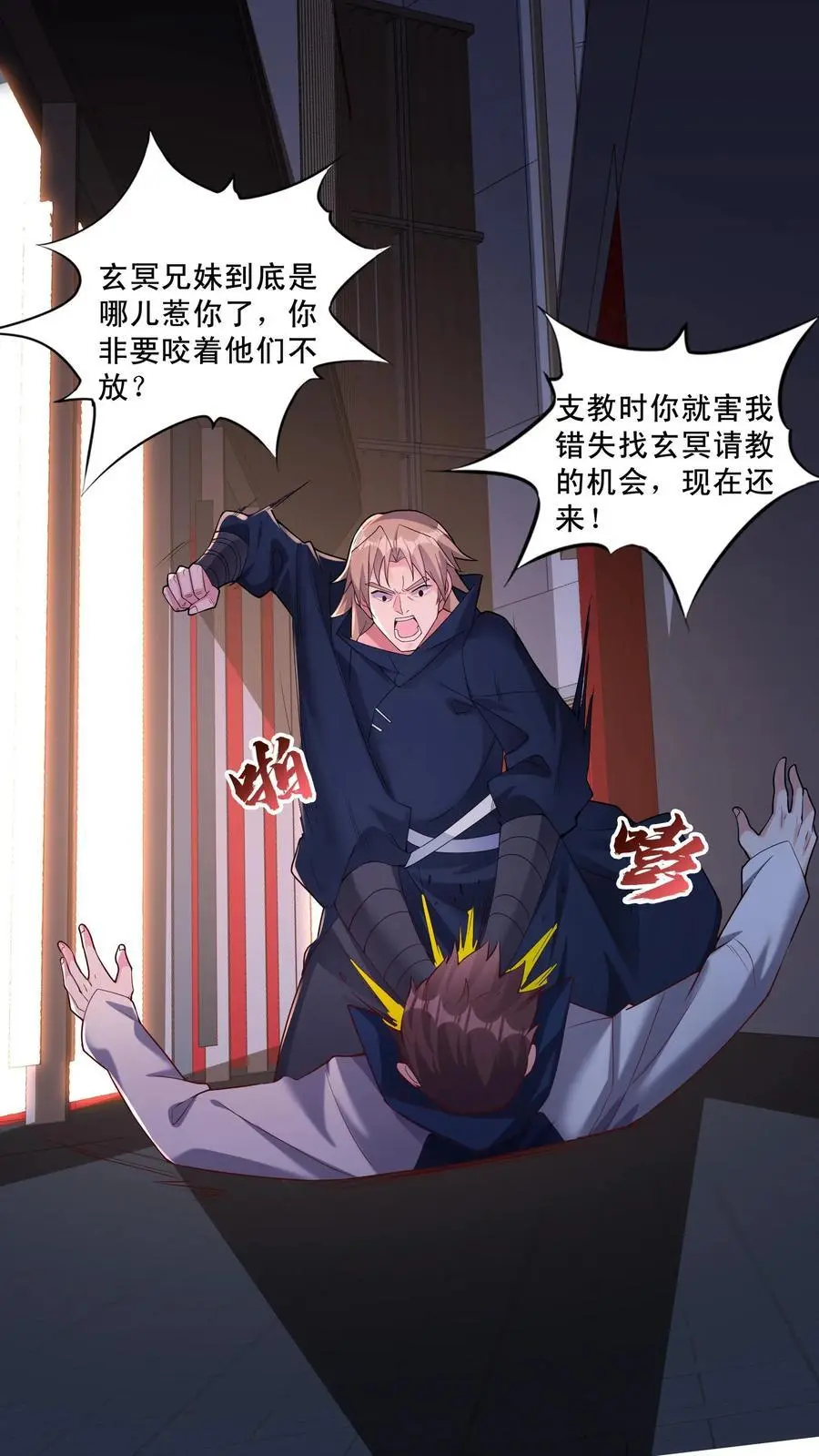 第117话 猝不及防马甲就掉了 第16页