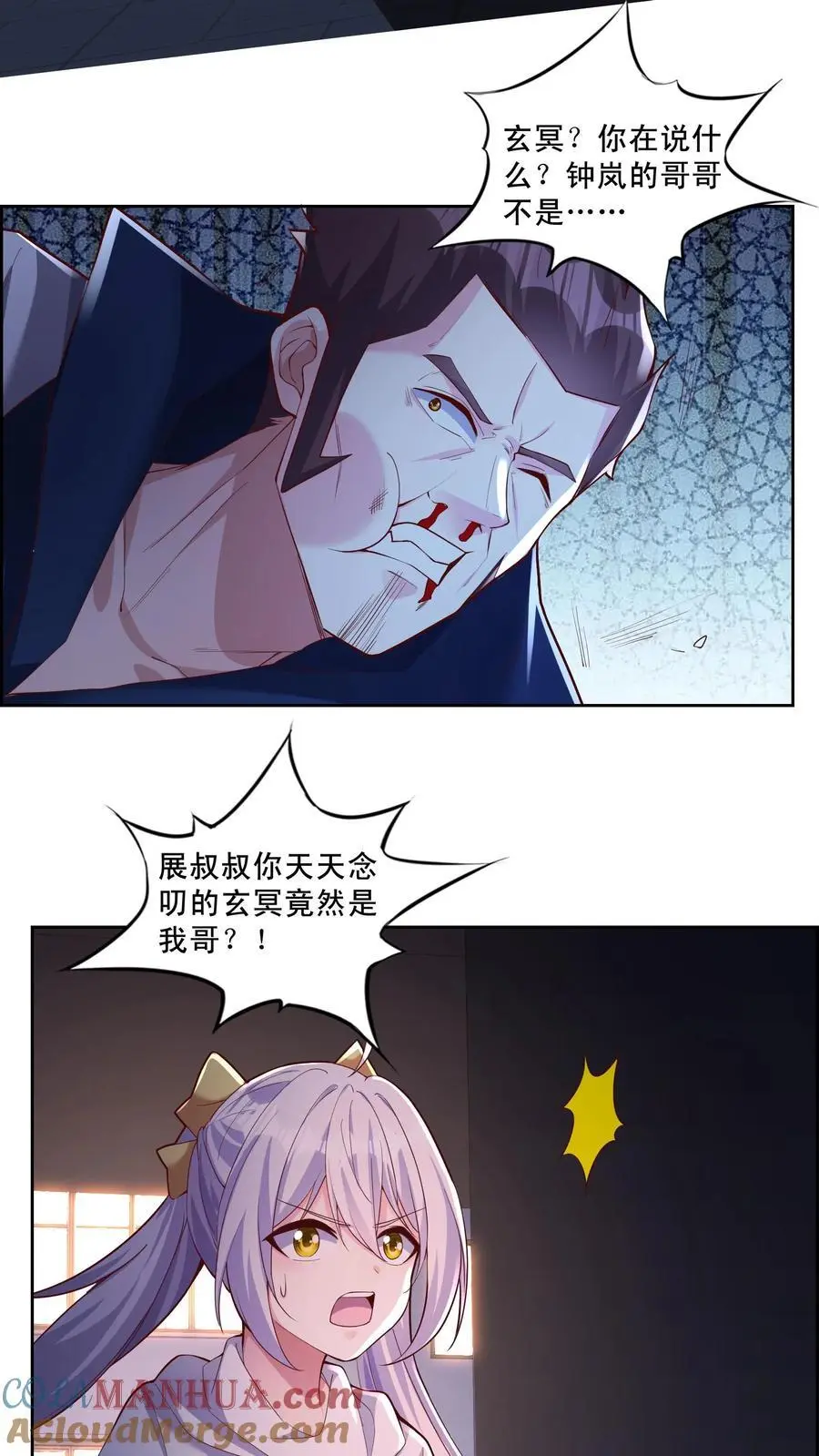 第117话 猝不及防马甲就掉了 第17页