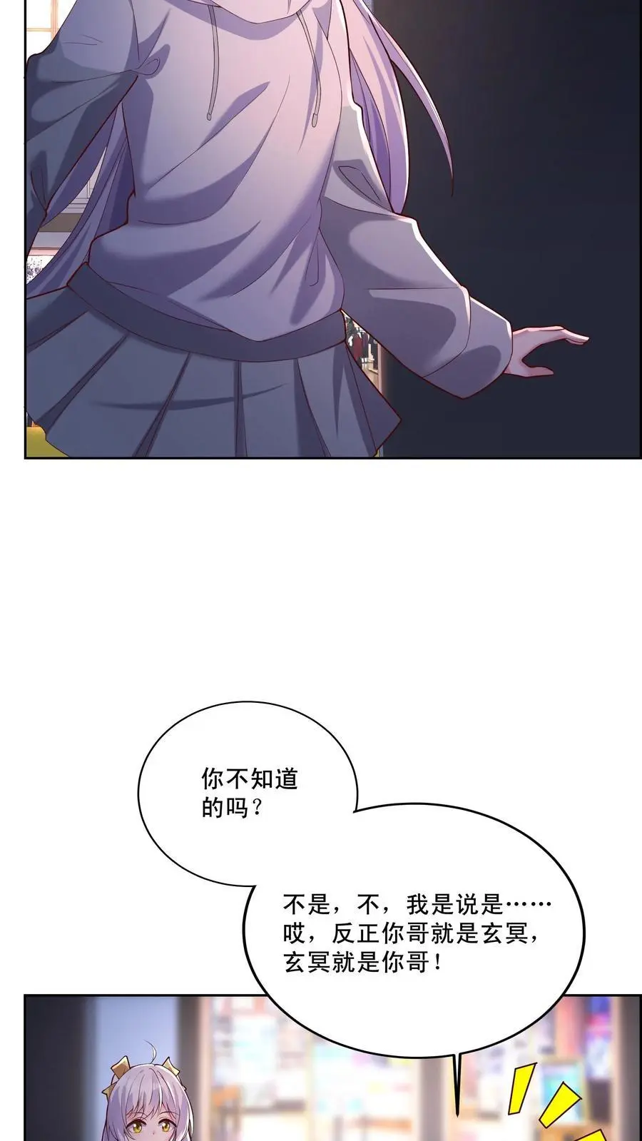第117话 猝不及防马甲就掉了 第18页